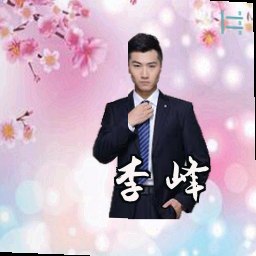 李峰